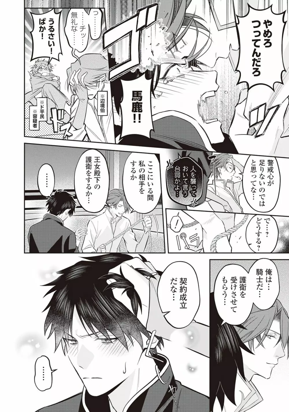 半魔の竜騎士は、辺境伯に執着される1 - page76