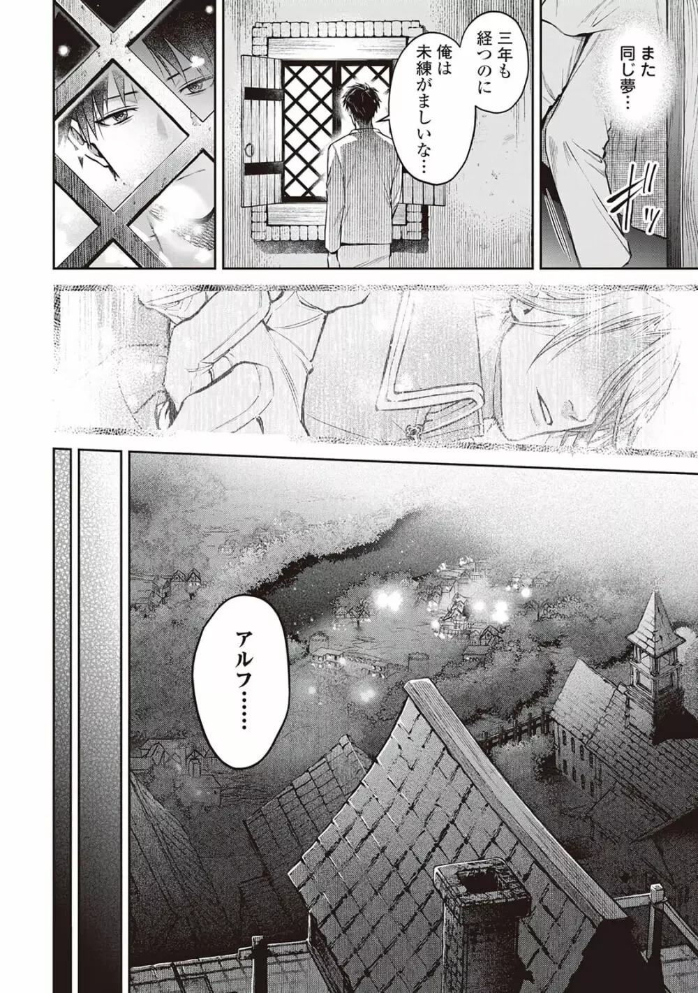 半魔の竜騎士は、辺境伯に執着される1 - page8