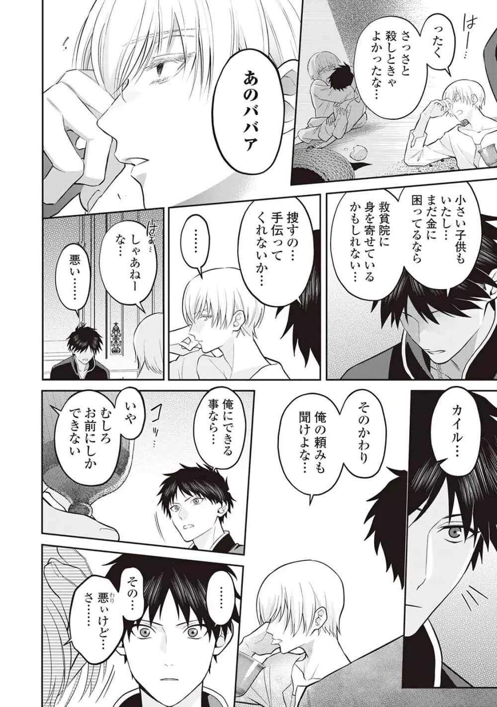 半魔の竜騎士は、辺境伯に執着される1 - page80