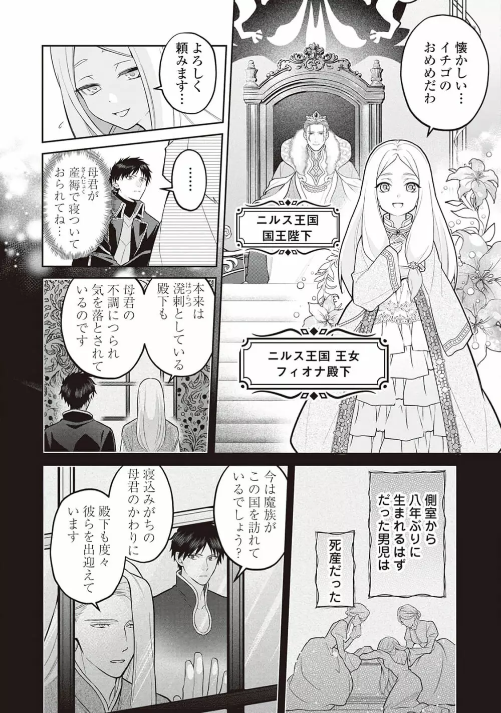 半魔の竜騎士は、辺境伯に執着される1 - page84