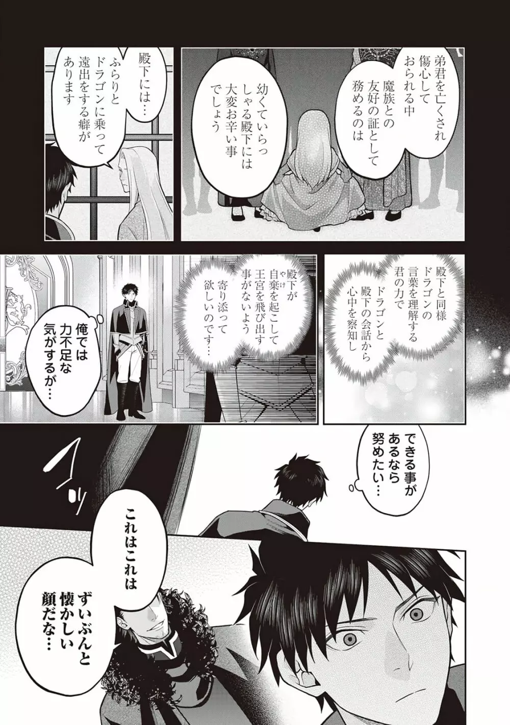 半魔の竜騎士は、辺境伯に執着される1 - page85