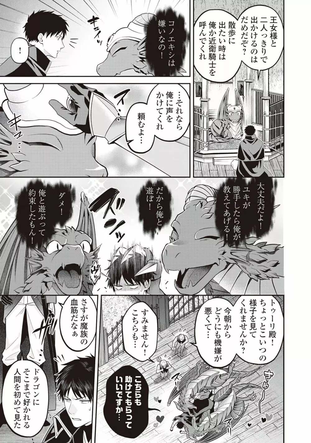 半魔の竜騎士は、辺境伯に執着される1 - page89