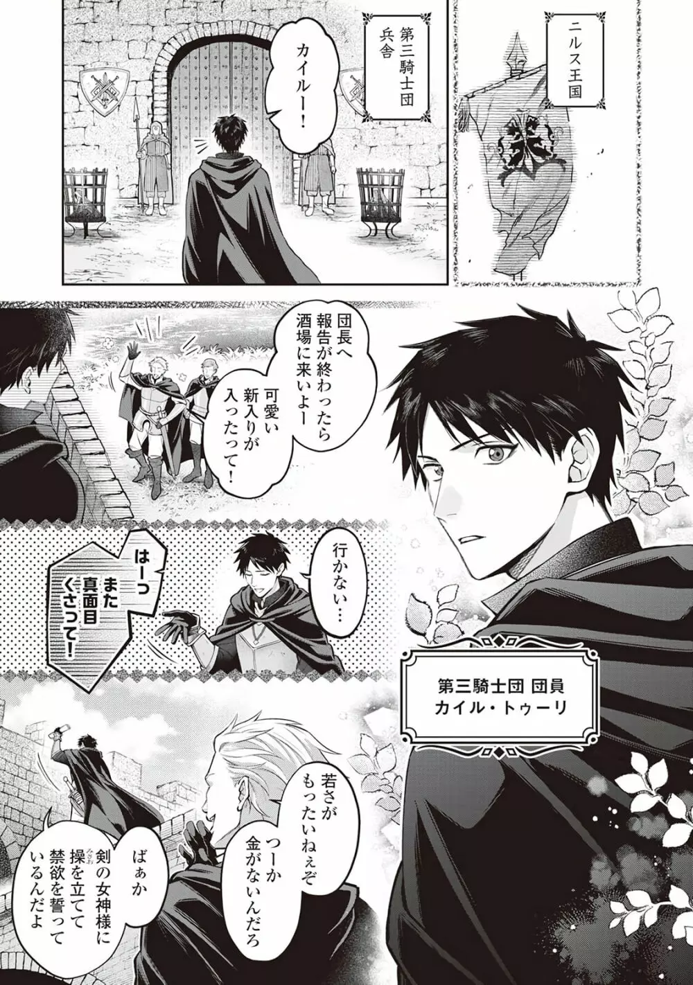 半魔の竜騎士は、辺境伯に執着される1 - page9