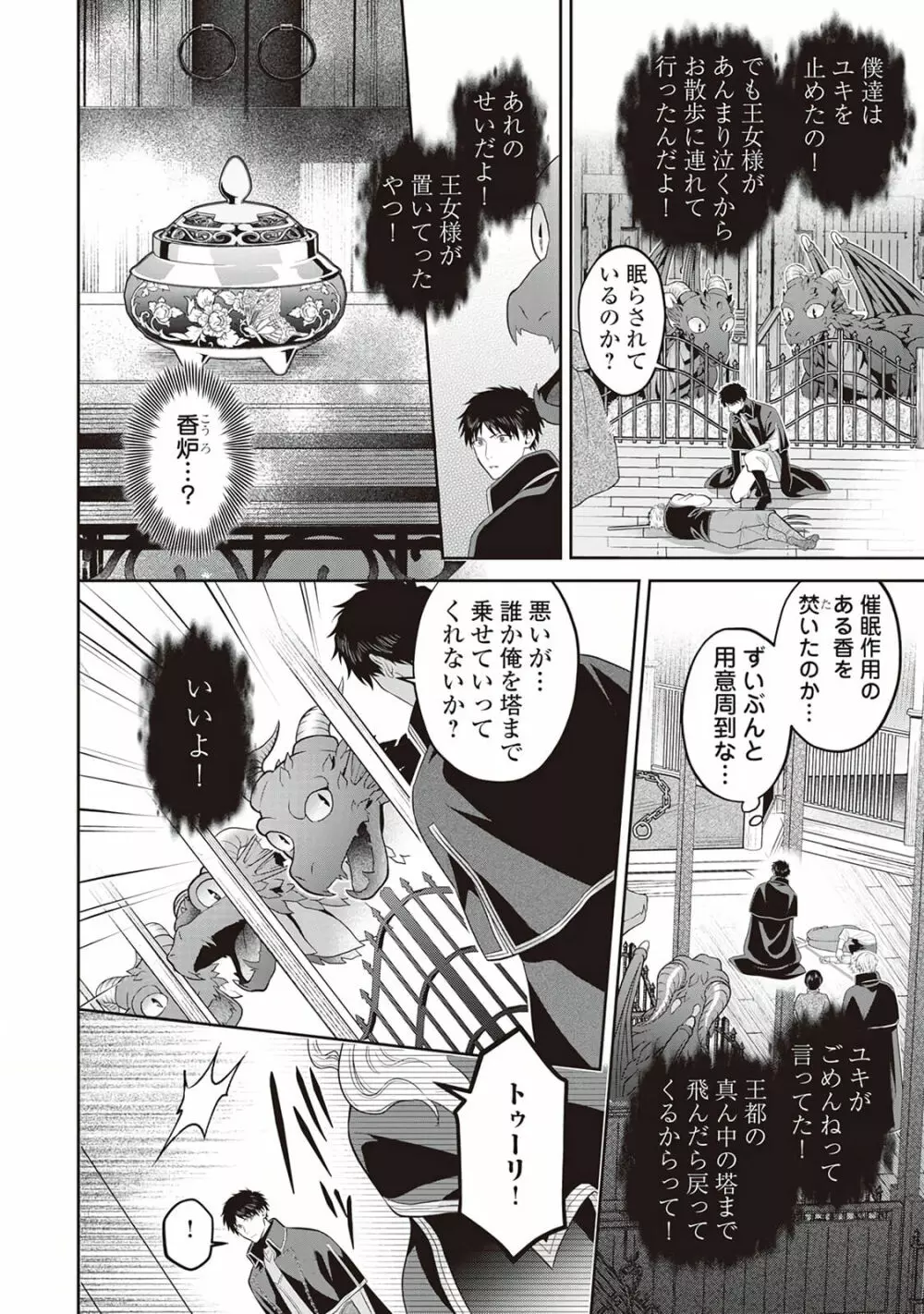 半魔の竜騎士は、辺境伯に執着される1 - page94