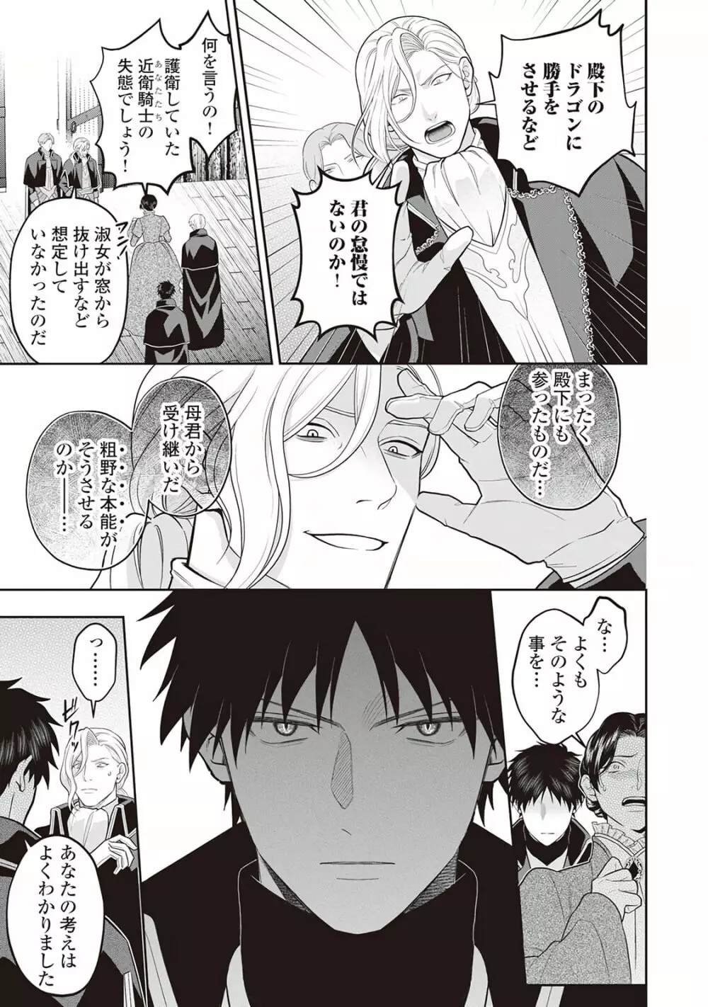 半魔の竜騎士は、辺境伯に執着される1 - page95