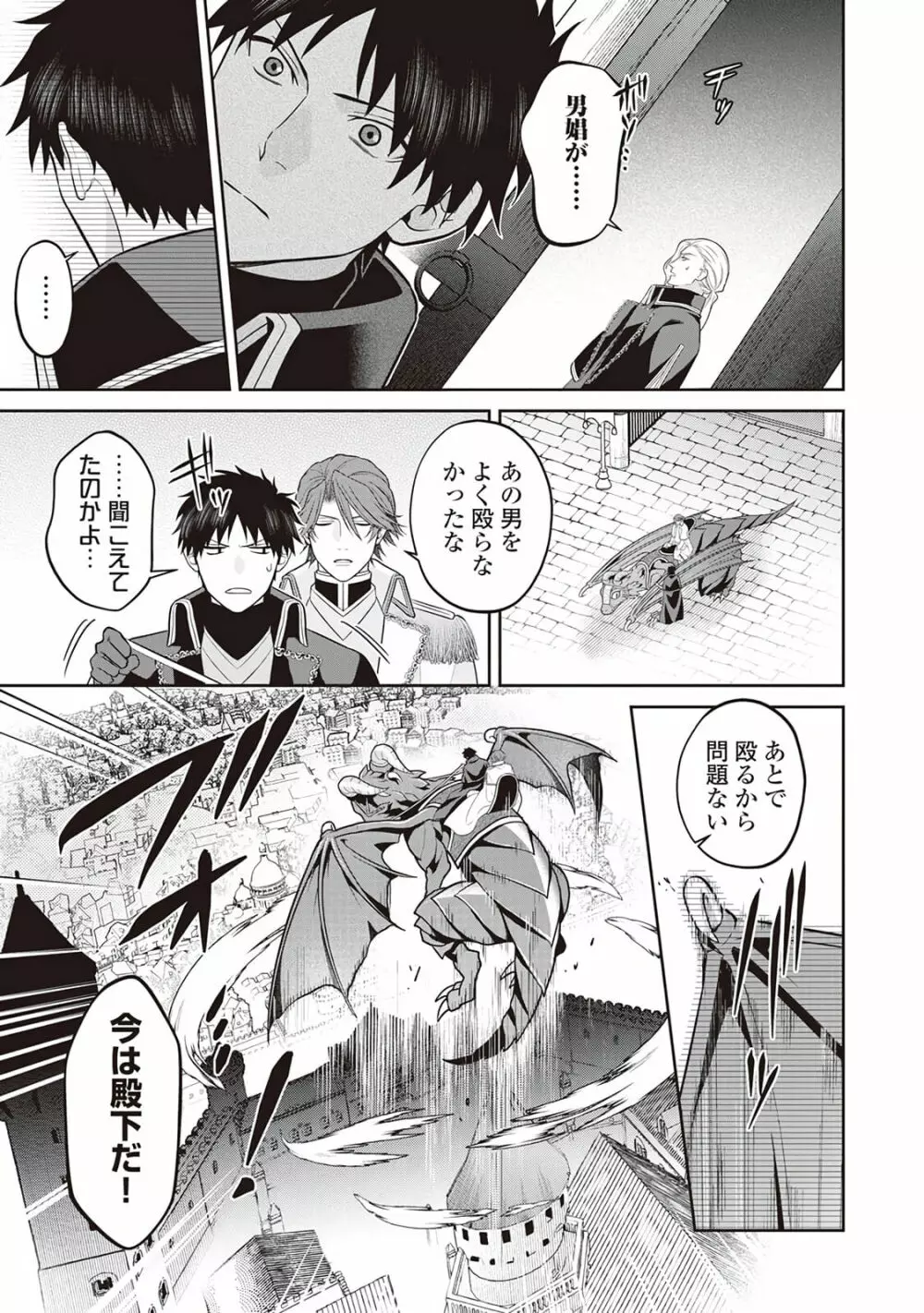 半魔の竜騎士は、辺境伯に執着される1 - page97