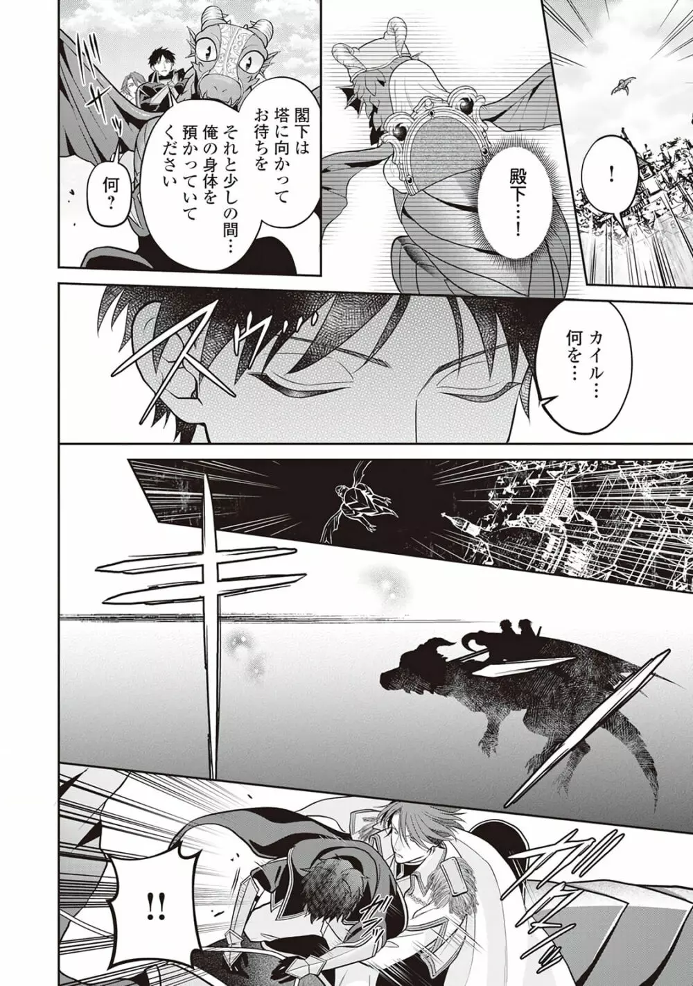 半魔の竜騎士は、辺境伯に執着される1 - page98