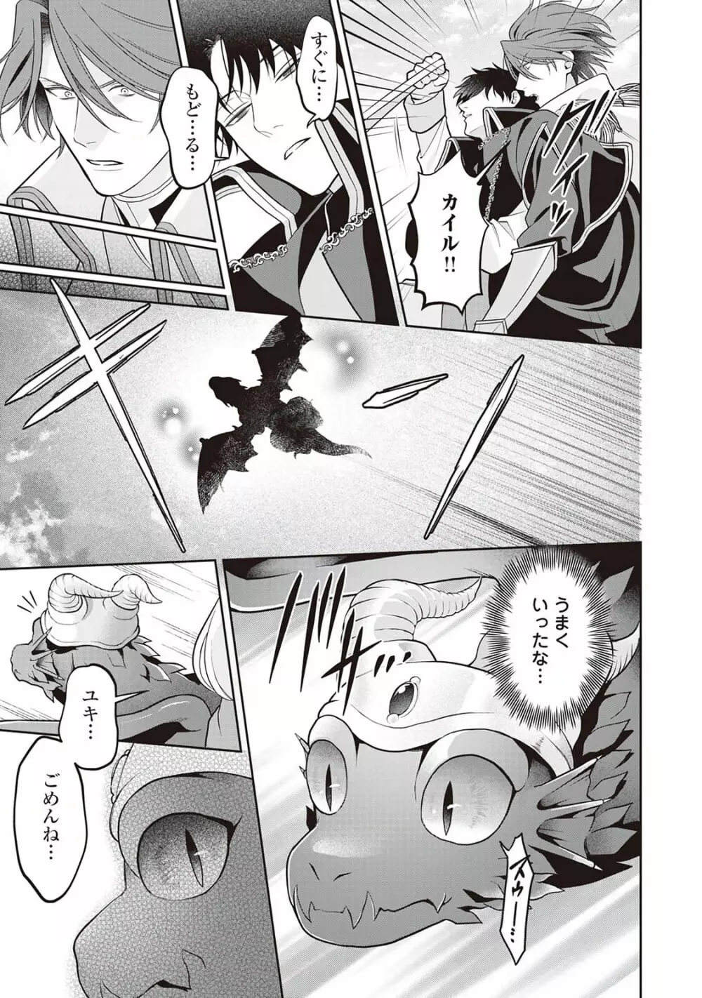 半魔の竜騎士は、辺境伯に執着される1 - page99