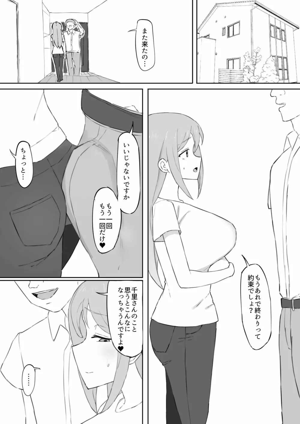 脅され母 - page11