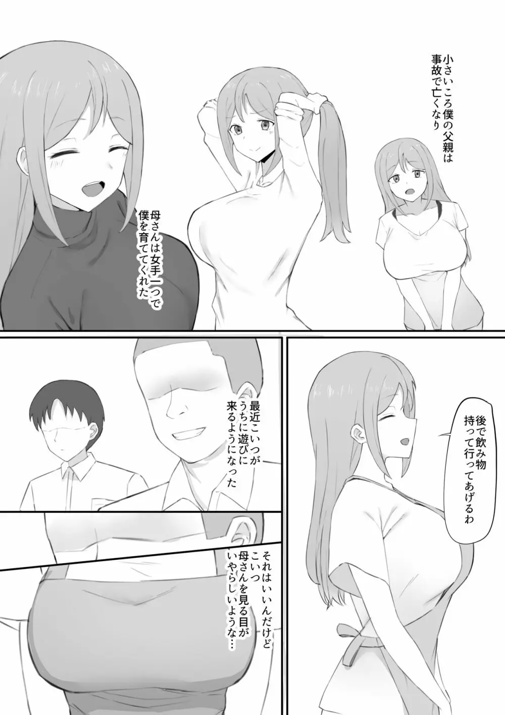 脅され母 - page2