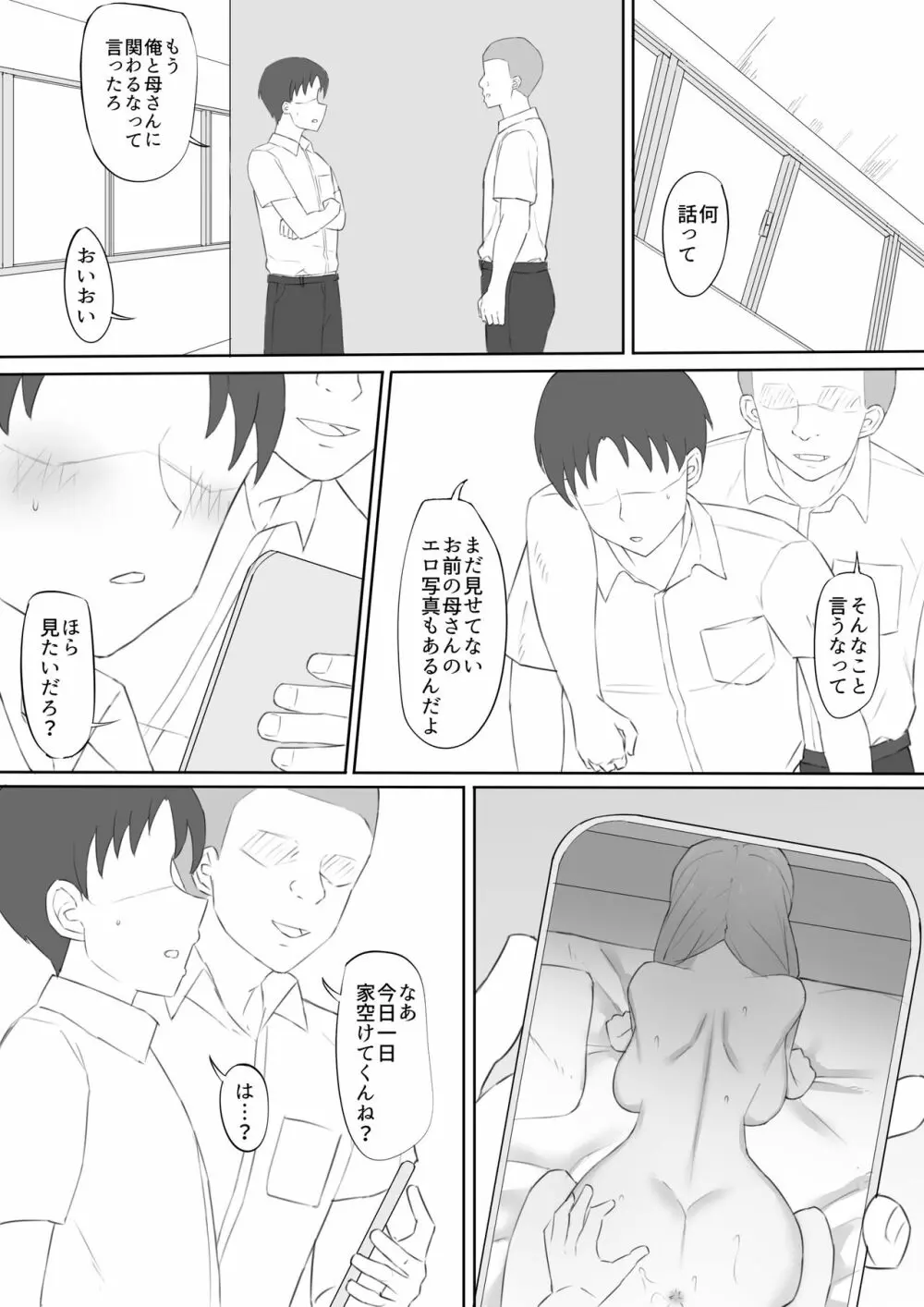 脅され母 - page22