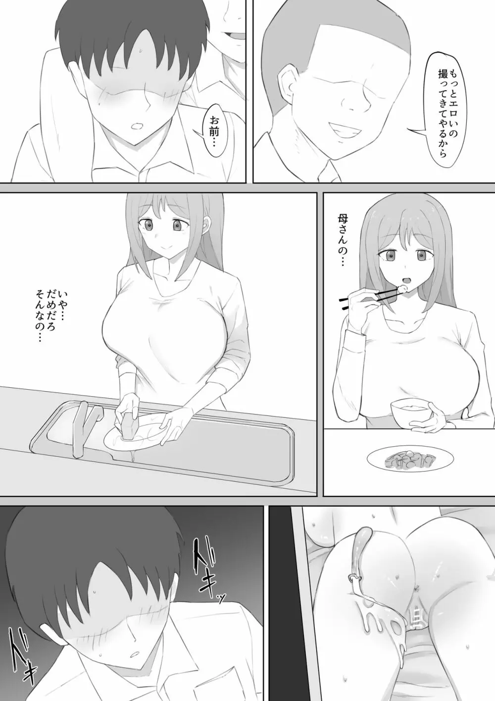 脅され母 - page23