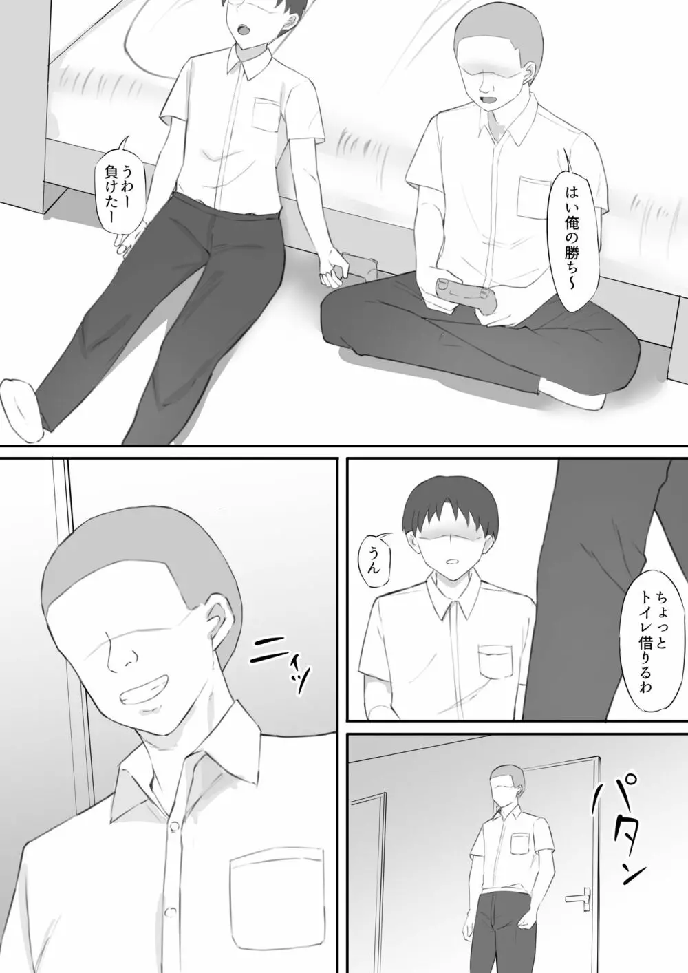 脅され母 - page3