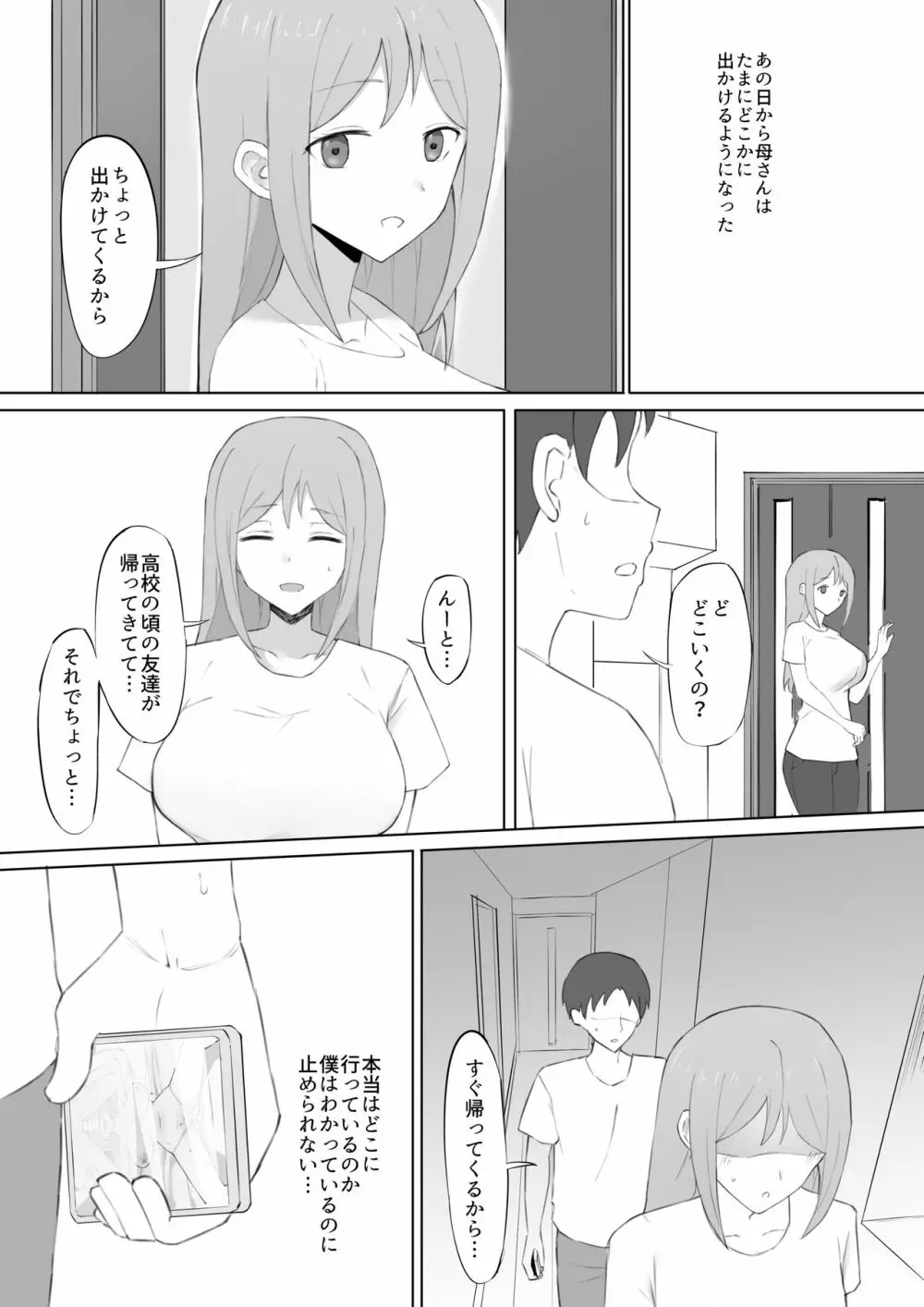 脅され母 - page31