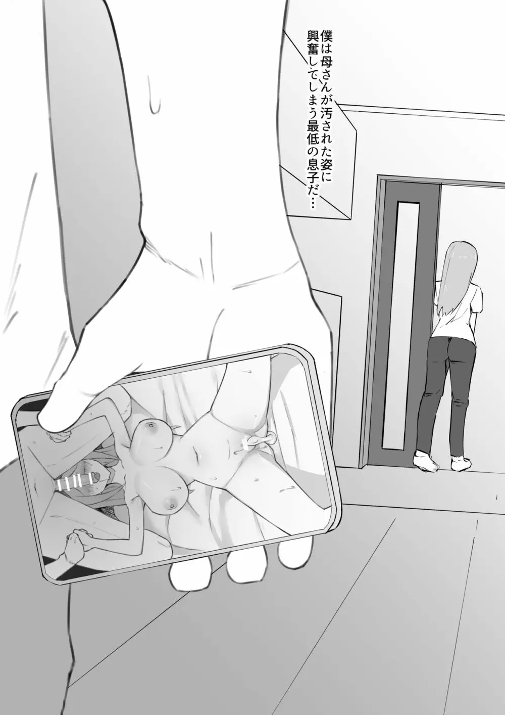 脅され母 - page32