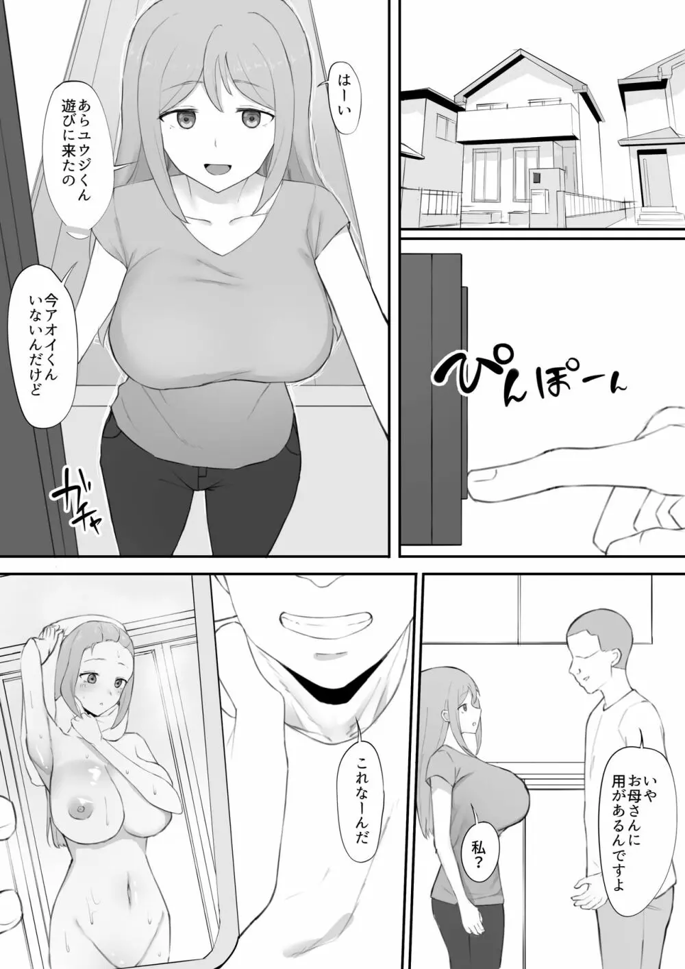 脅され母 - page5