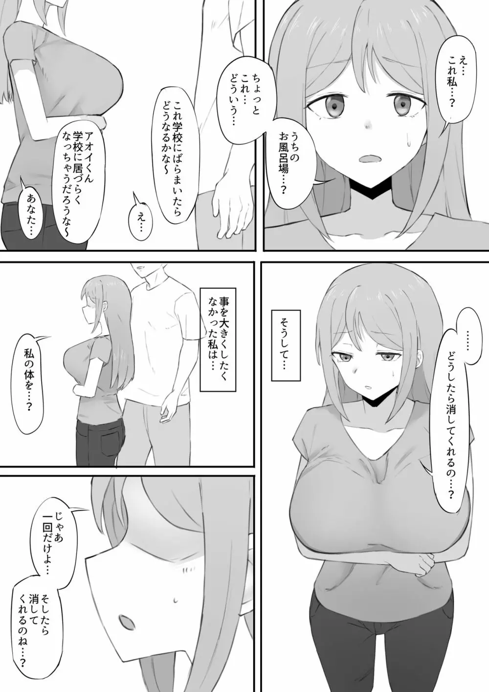 脅され母 - page6