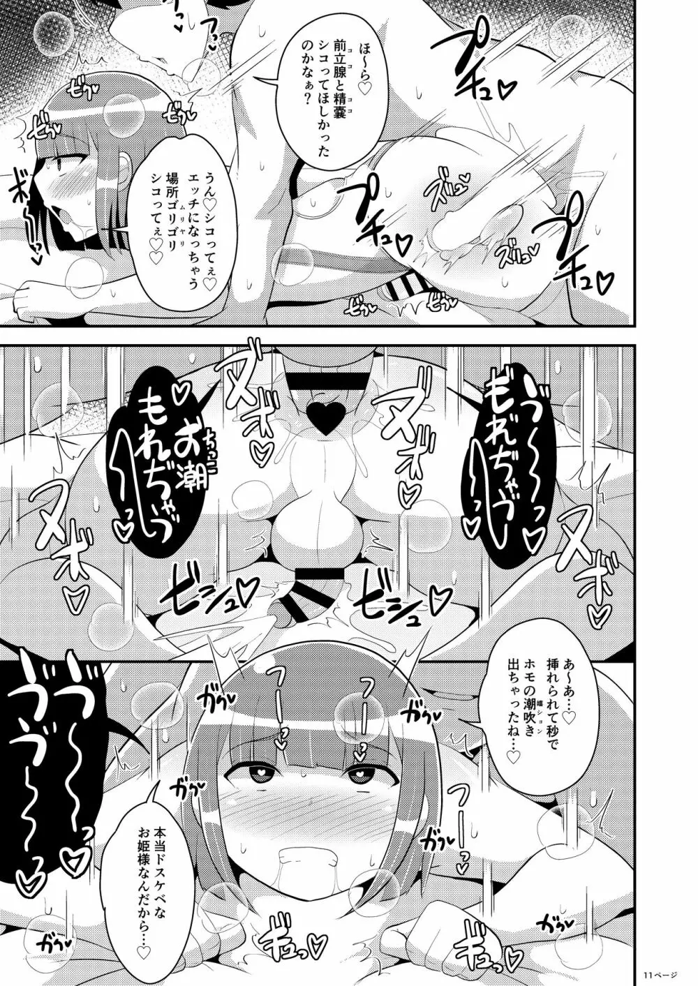 30代女装子の魅力を存分に伝え隊♥ - page11