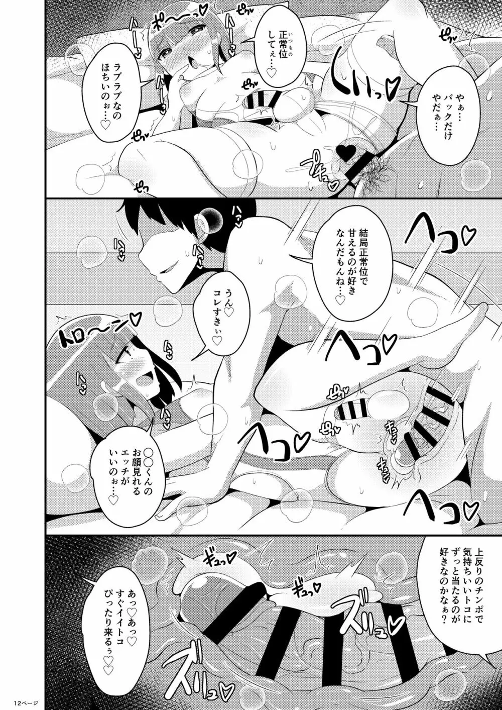 30代女装子の魅力を存分に伝え隊♥ - page12