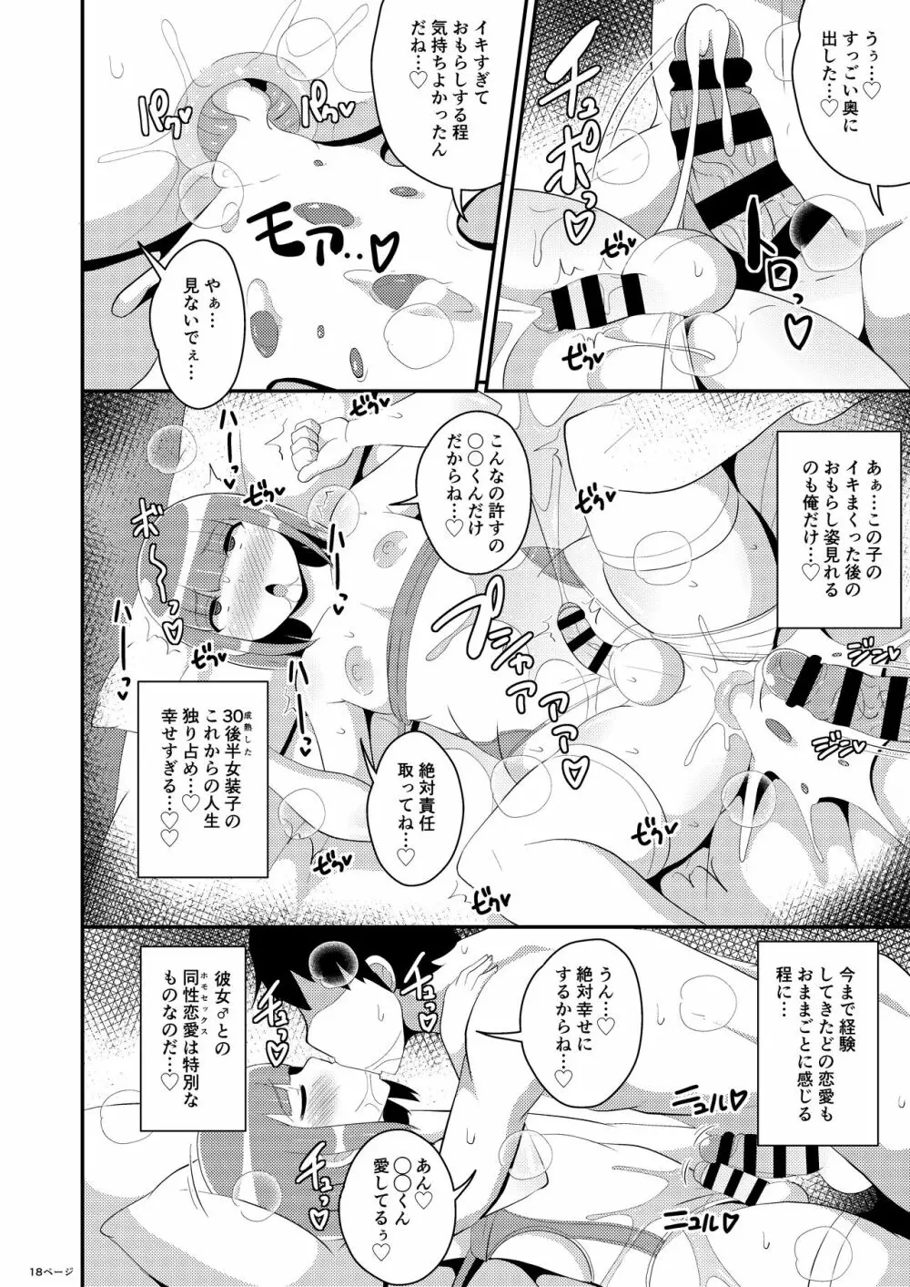 30代女装子の魅力を存分に伝え隊♥ - page18