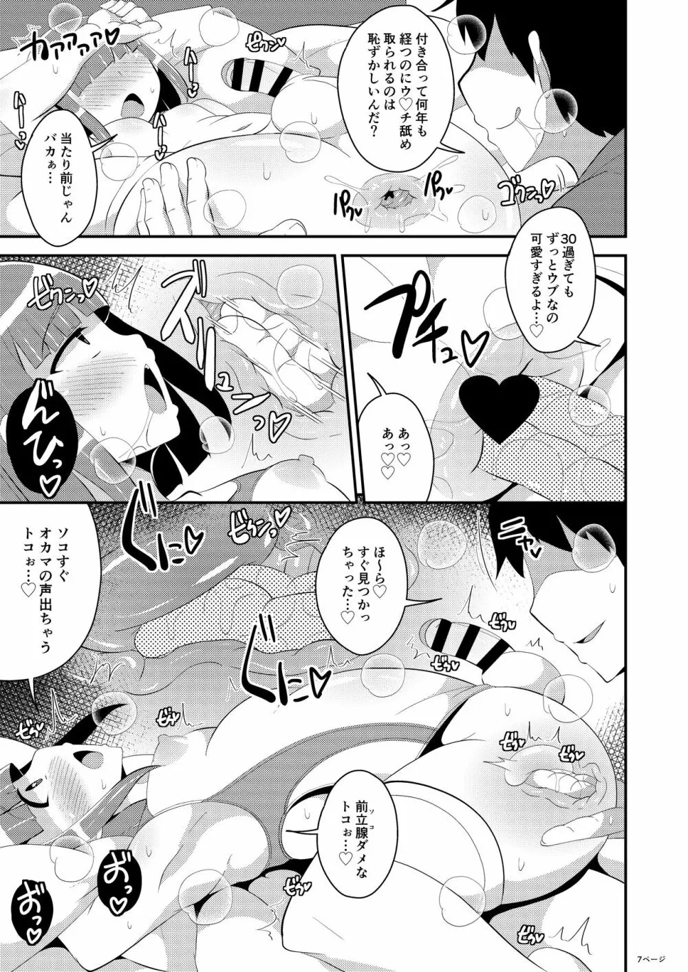 30代女装子の魅力を存分に伝え隊♥ - page7