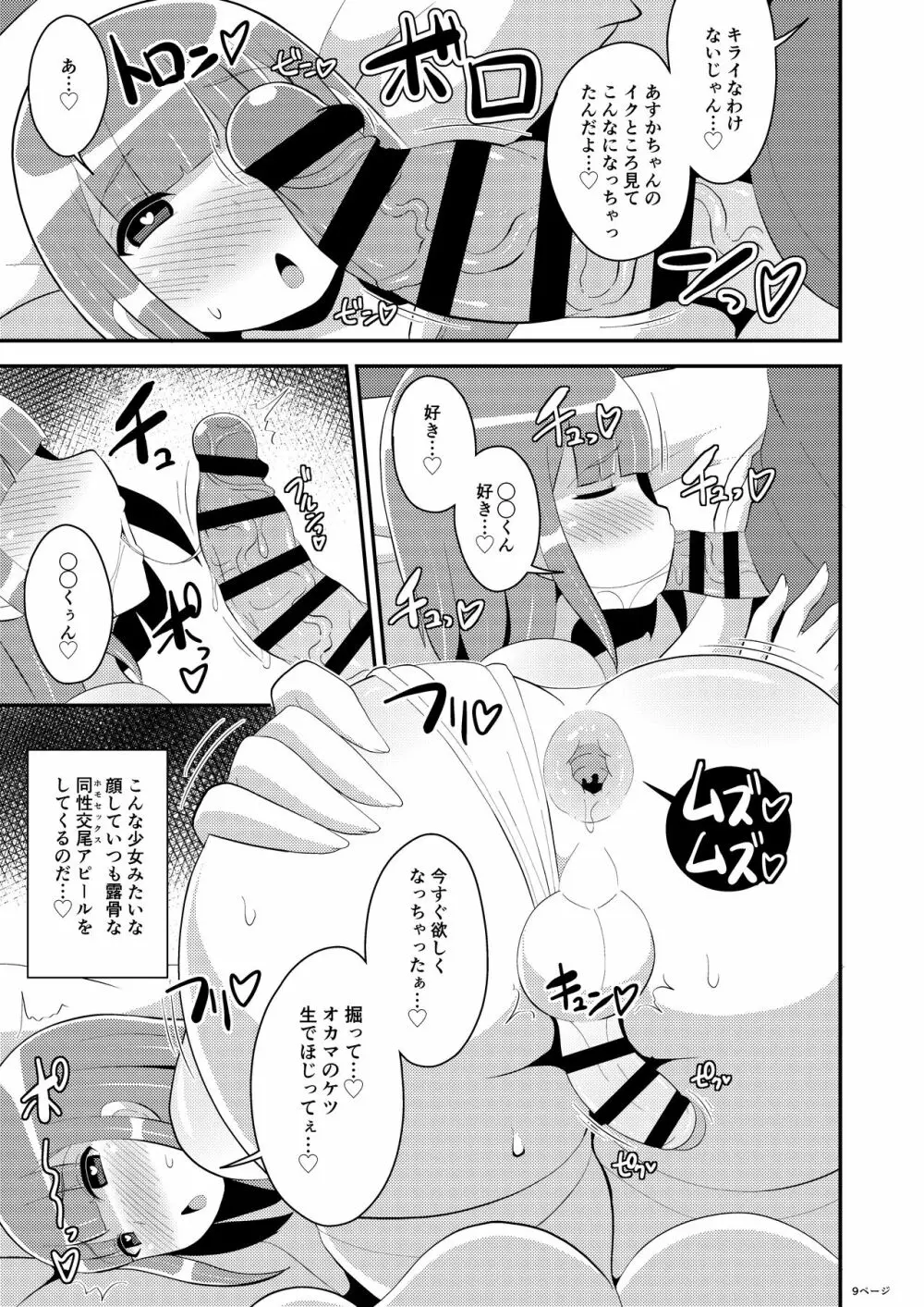 30代女装子の魅力を存分に伝え隊♥ - page9