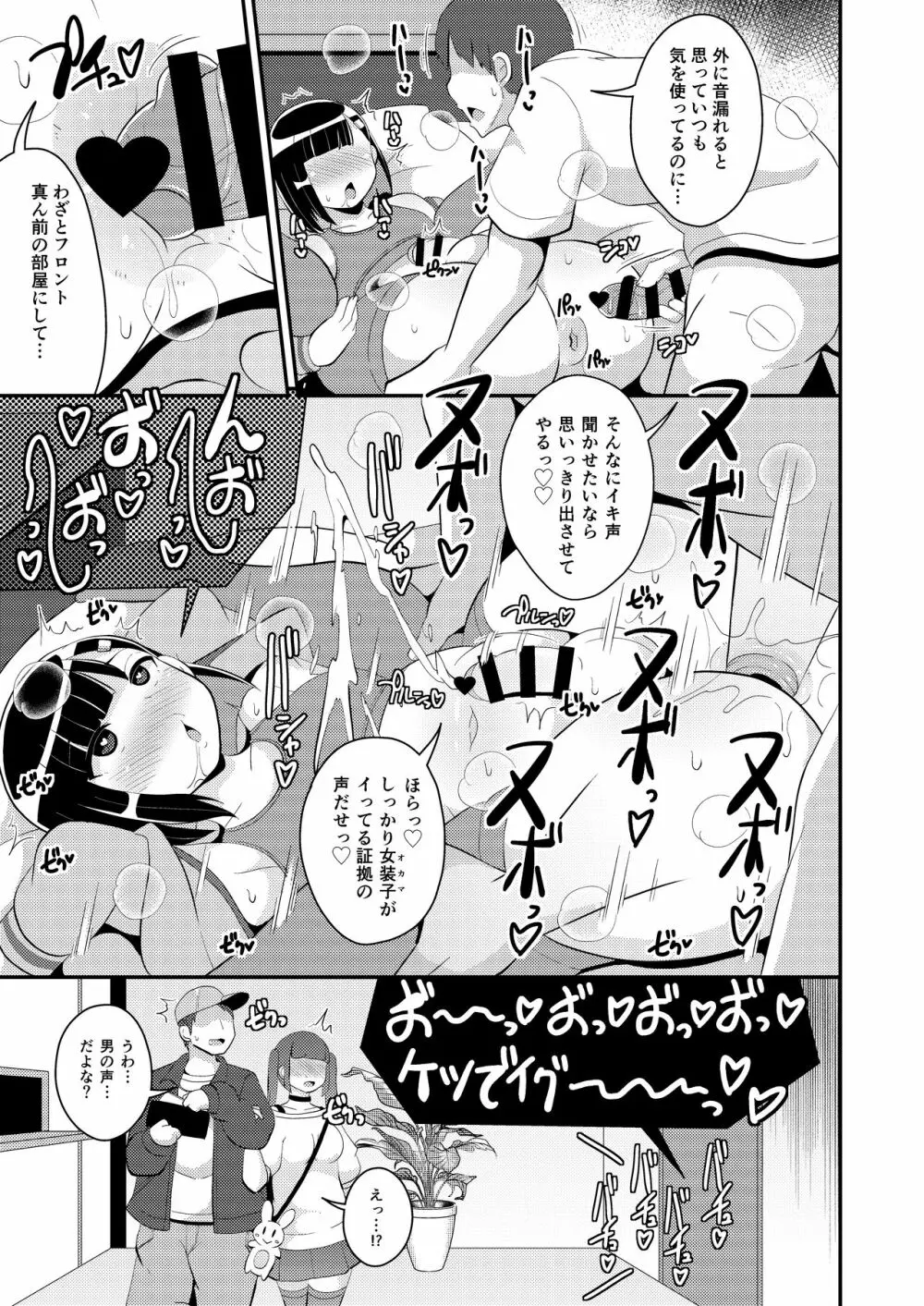 パス度を自ら破壊していく女装子 - page13