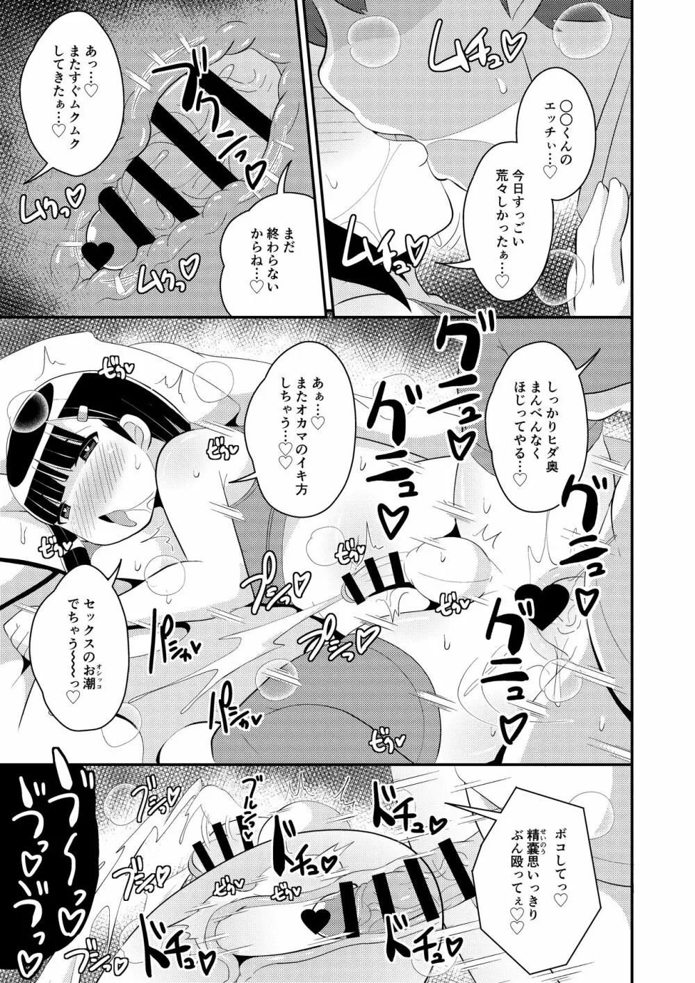 パス度を自ら破壊していく女装子 - page15