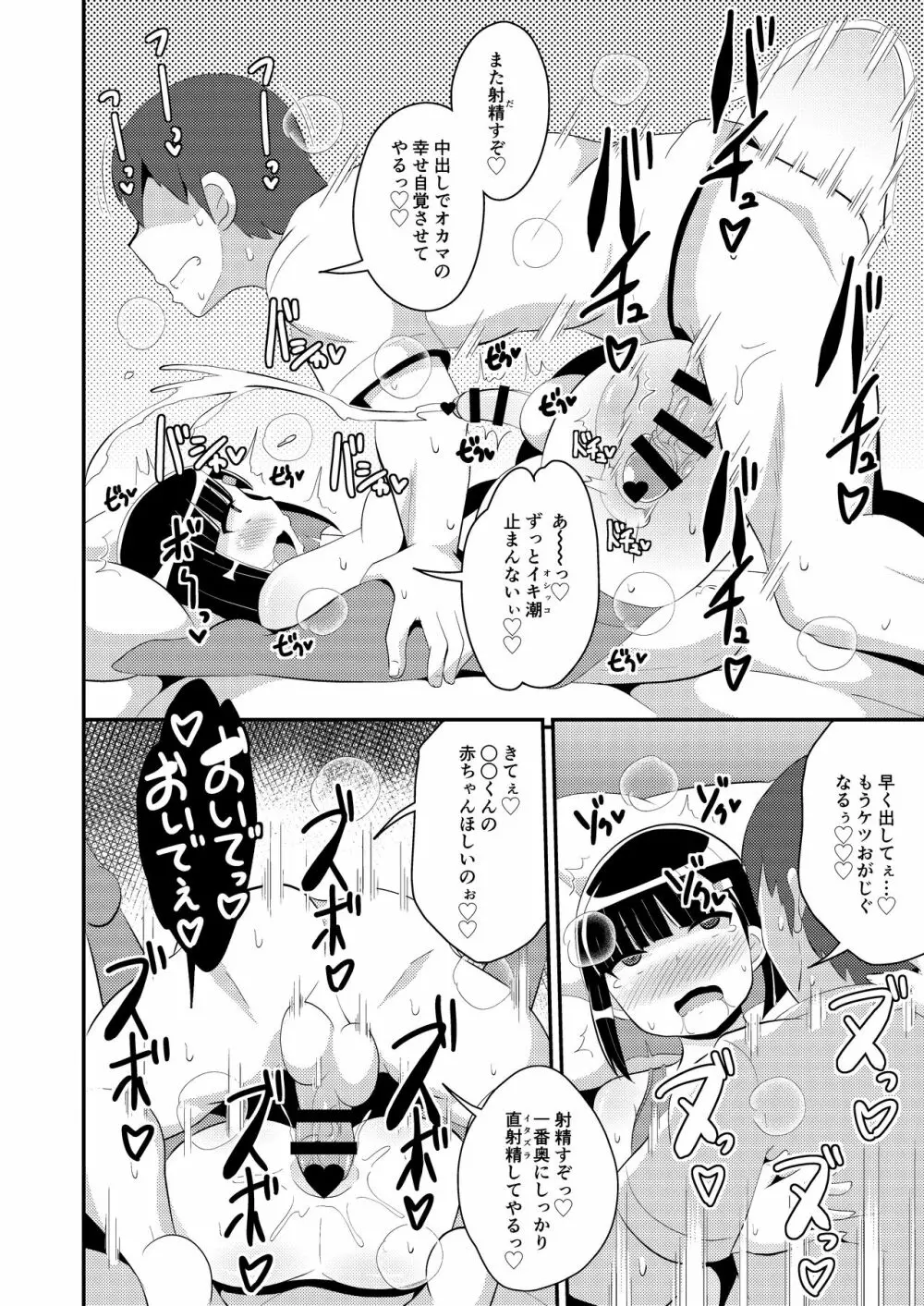 パス度を自ら破壊していく女装子 - page16