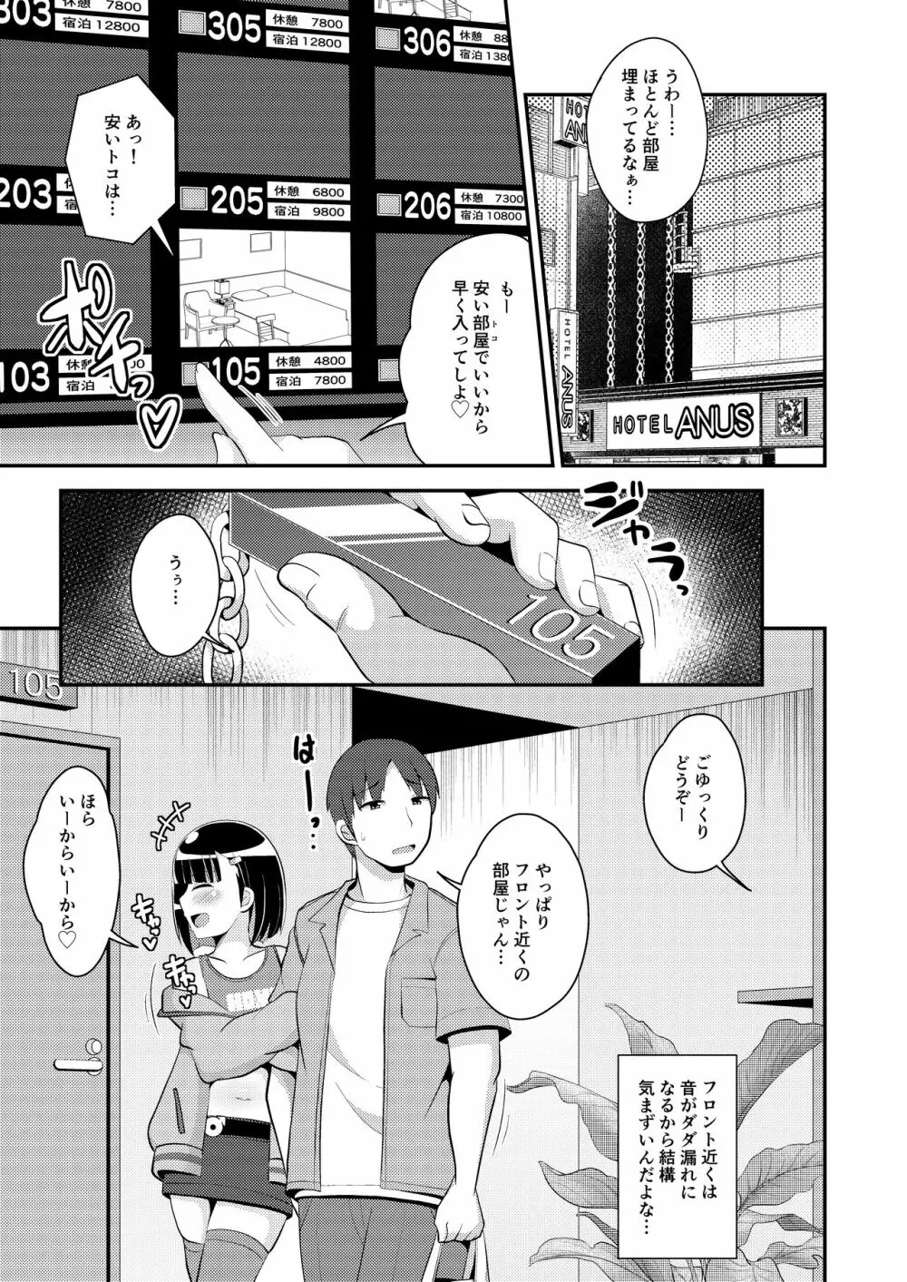 パス度を自ら破壊していく女装子 - page5