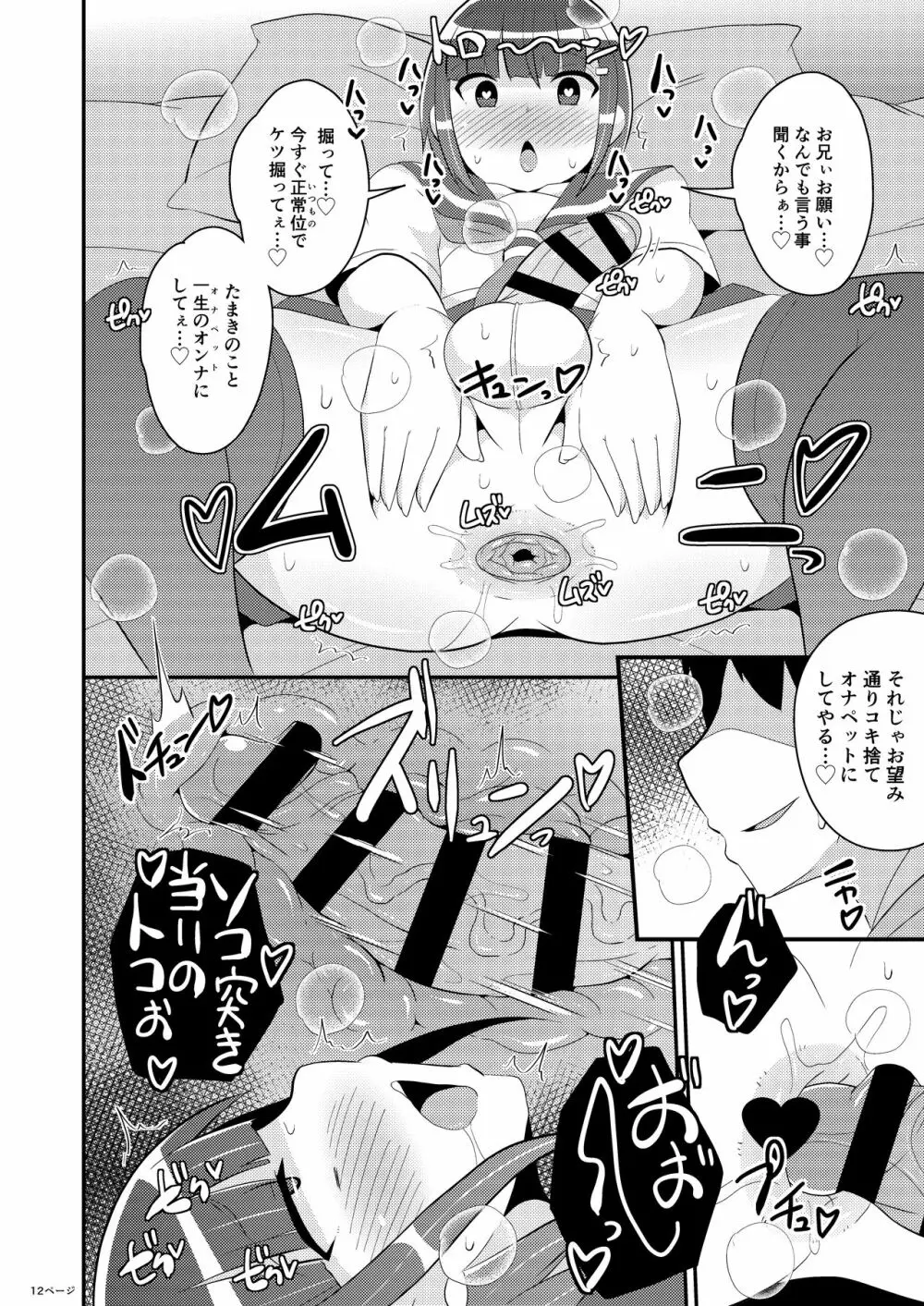 発情弟の性処理係♥ - page12