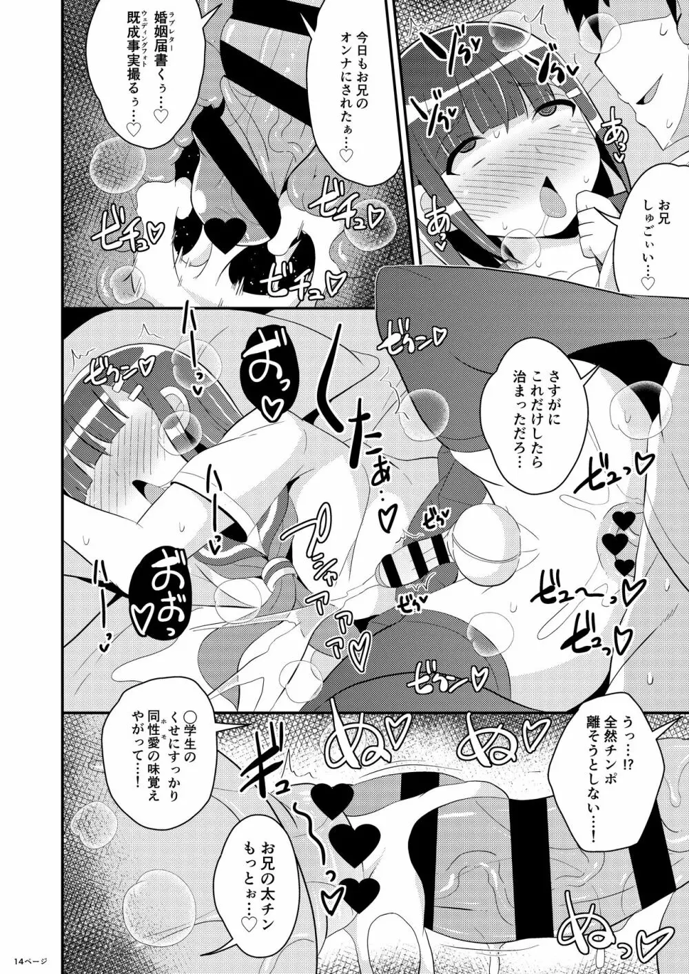 発情弟の性処理係♥ - page14