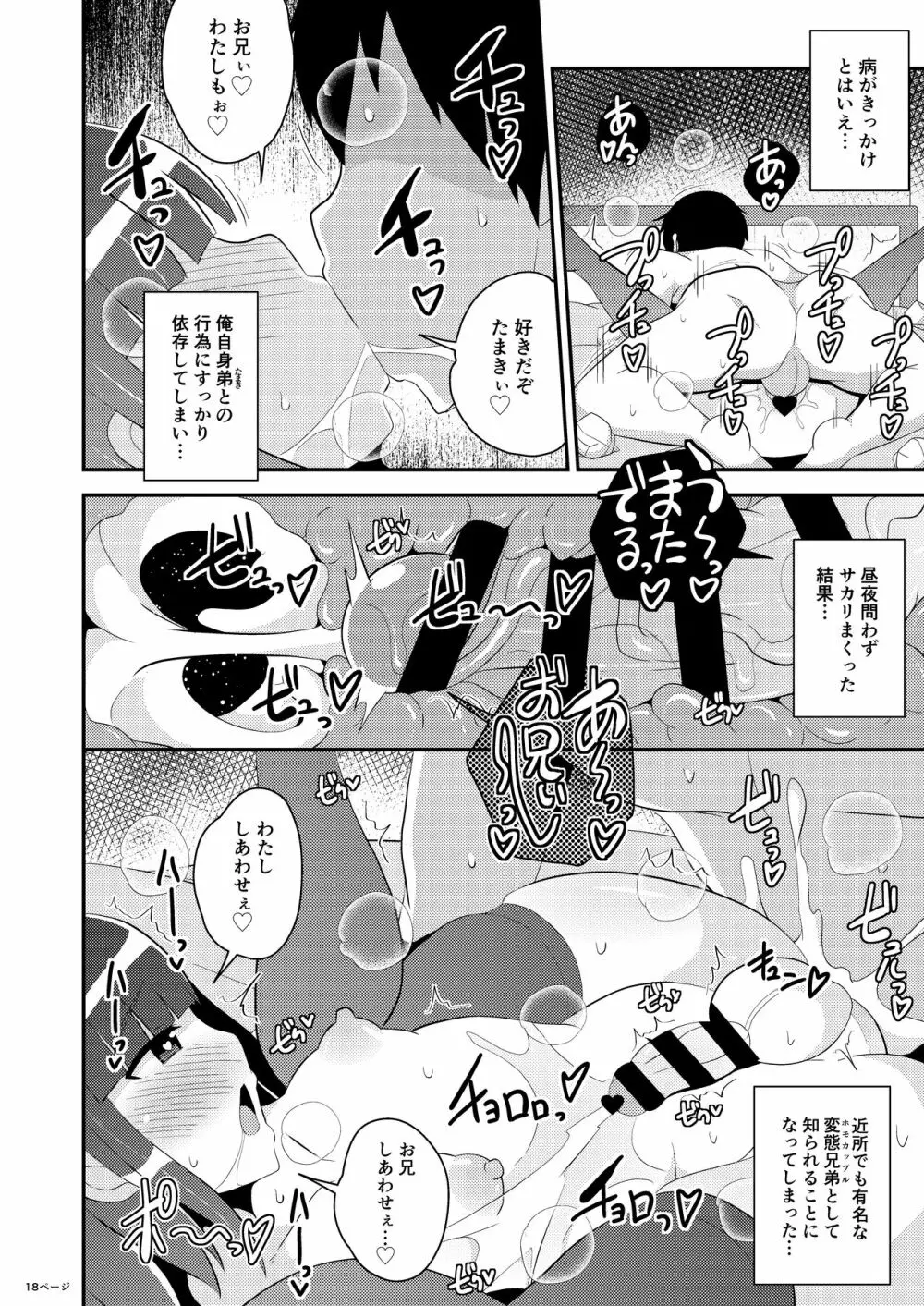 発情弟の性処理係♥ - page18