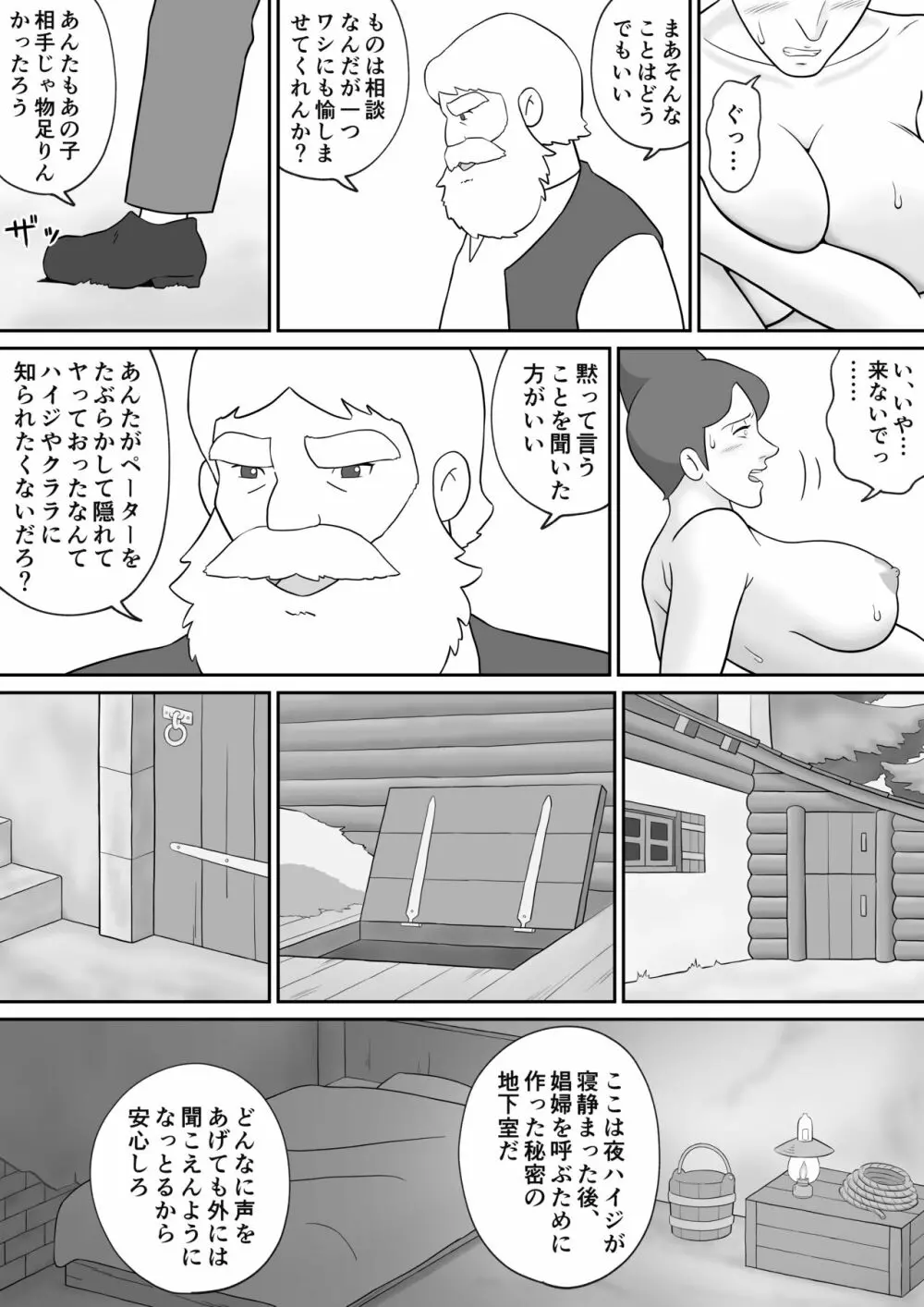 フランクフルトの熟女ロッテンマイヤー - page17