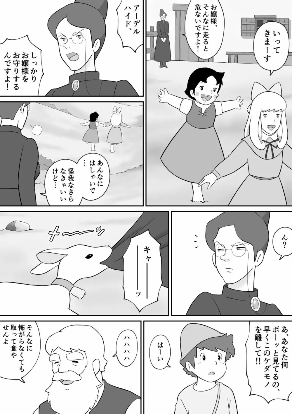 フランクフルトの熟女ロッテンマイヤー - page3