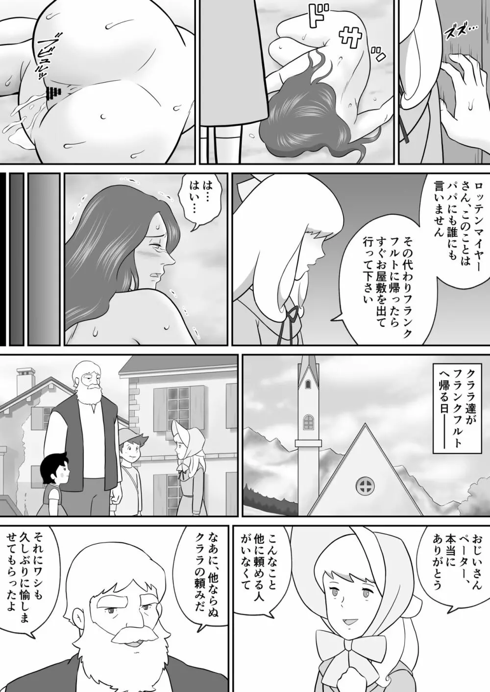 フランクフルトの熟女ロッテンマイヤー - page34