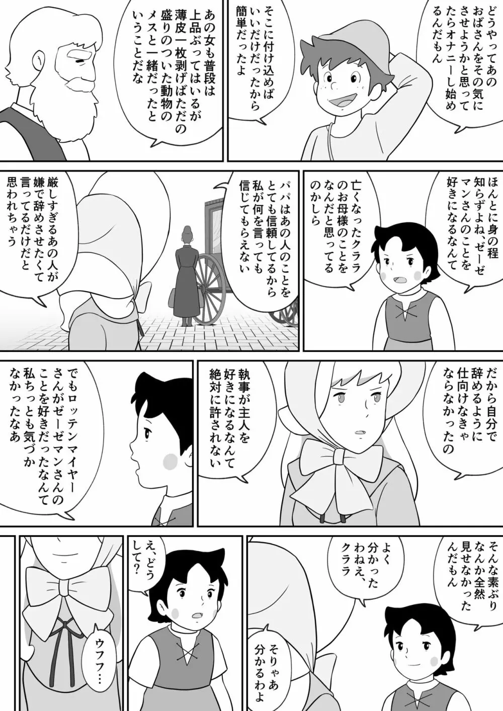 フランクフルトの熟女ロッテンマイヤー - page35