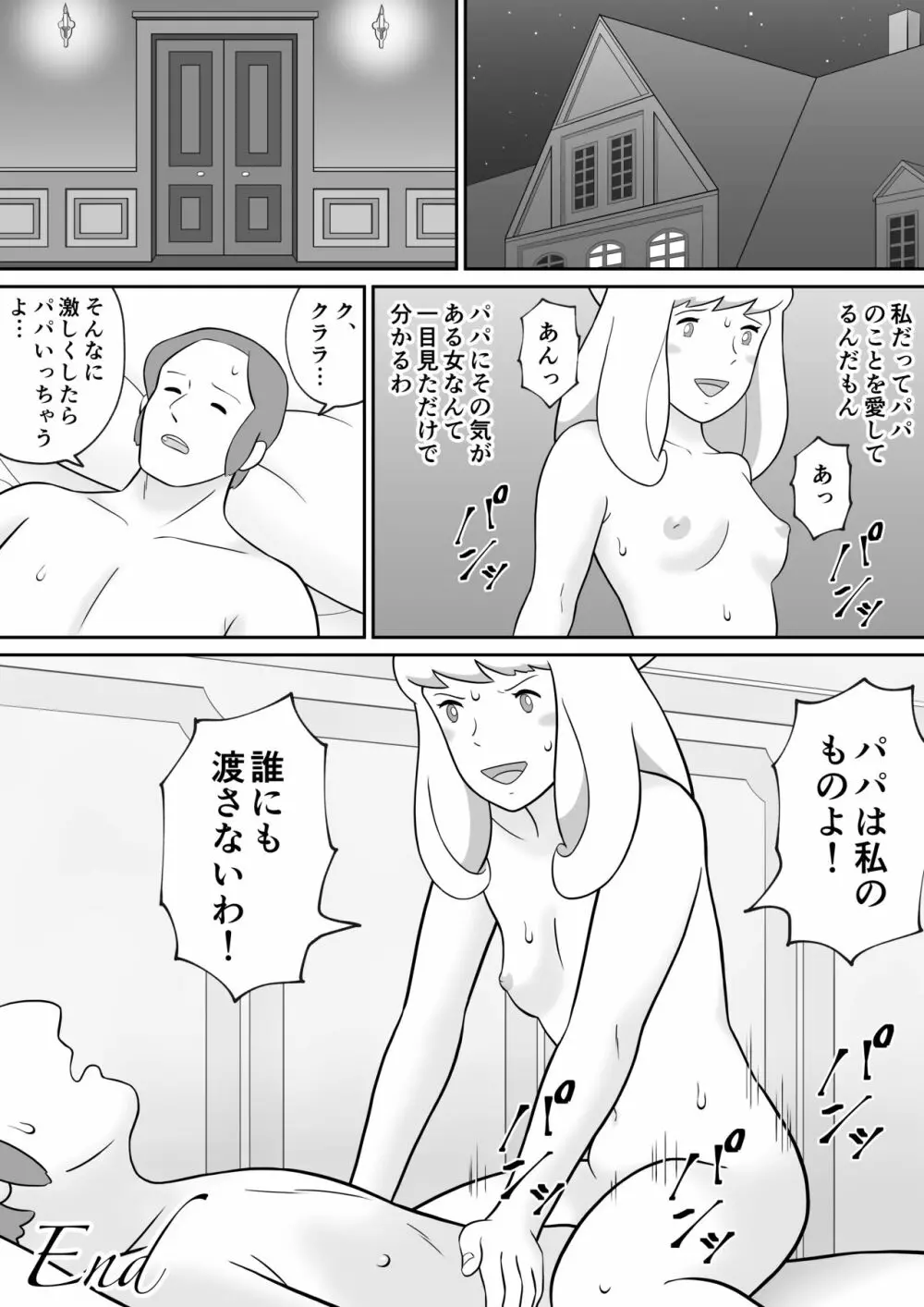 フランクフルトの熟女ロッテンマイヤー - page36