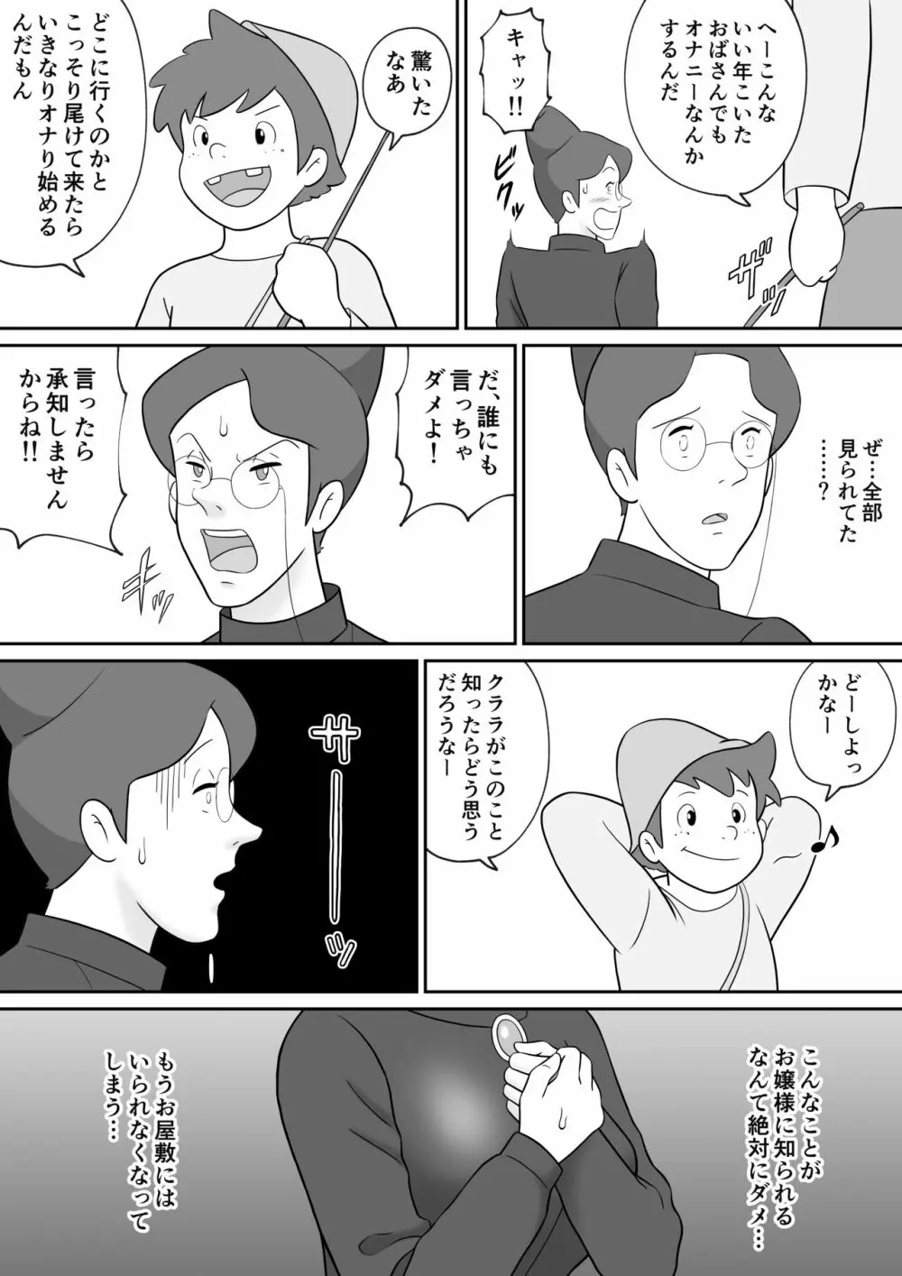 フランクフルトの熟女ロッテンマイヤー - page6