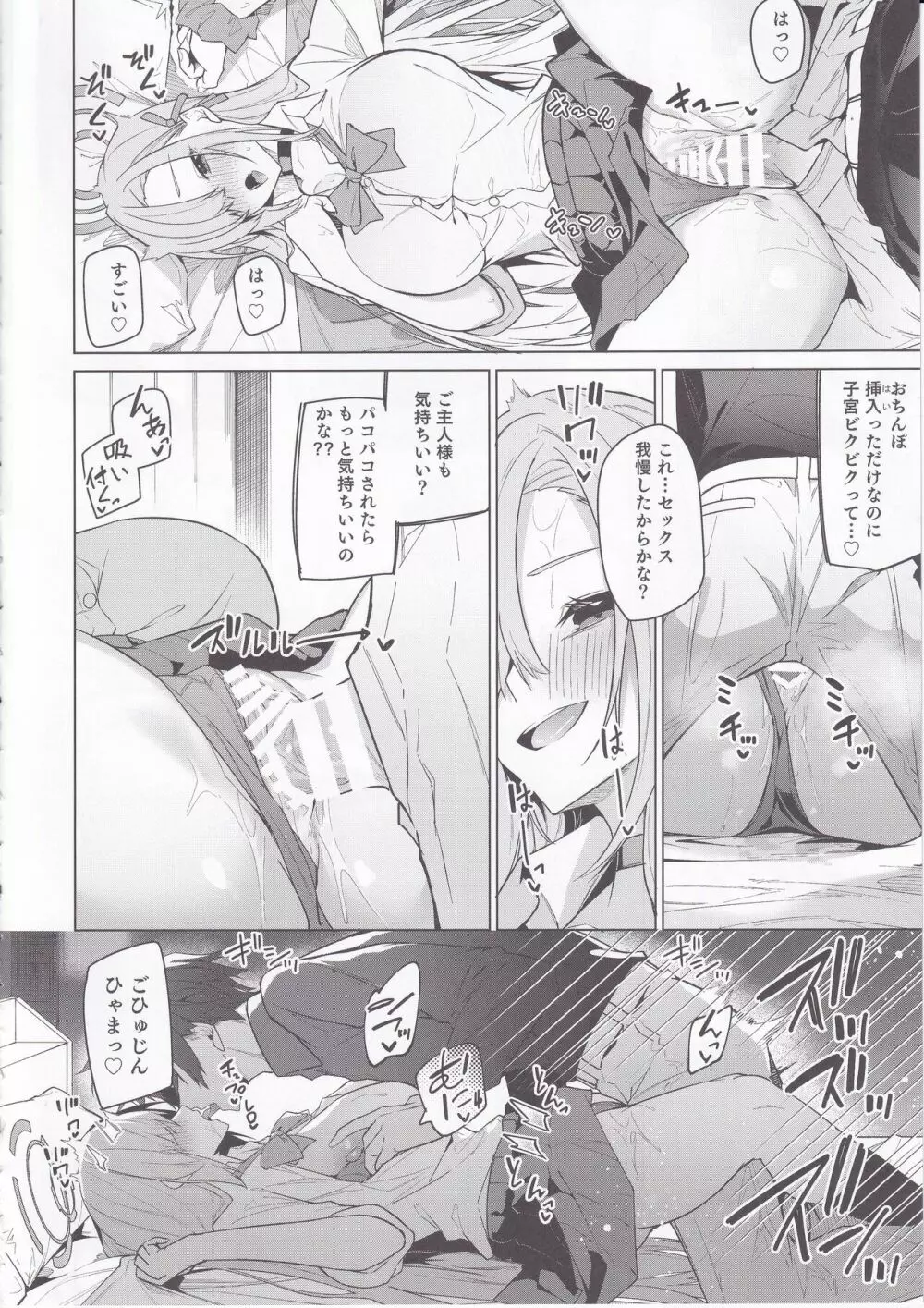 アスナと一週間後に。 - page7