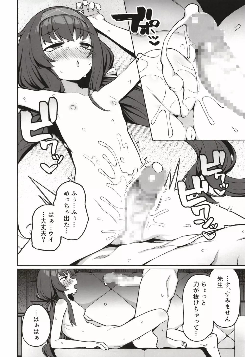 古書館の隠しごと - page14