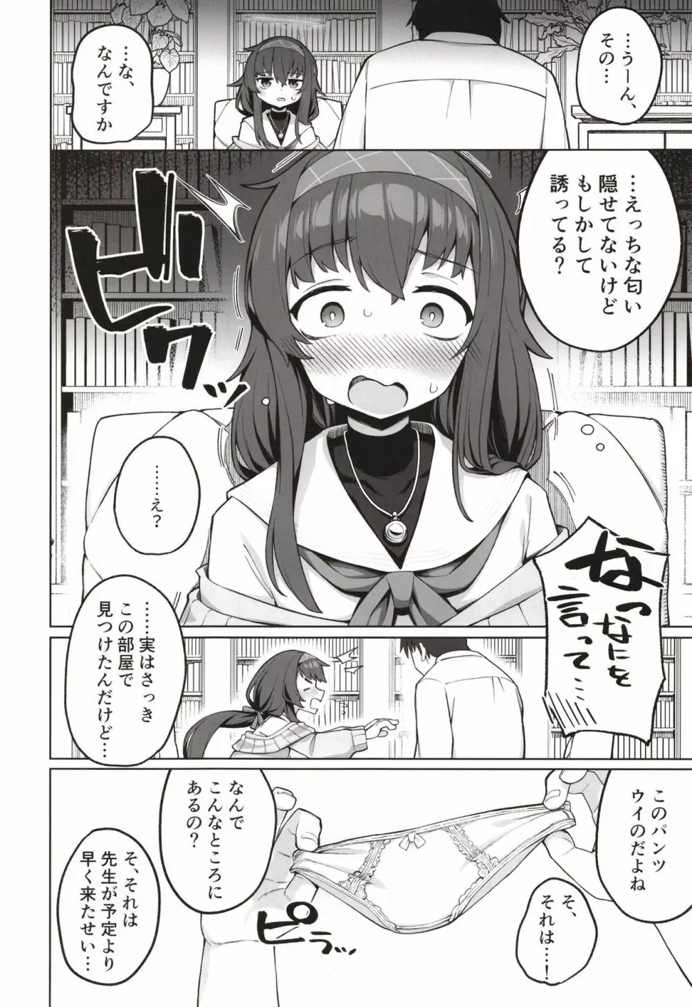 古書館の隠しごと - page4