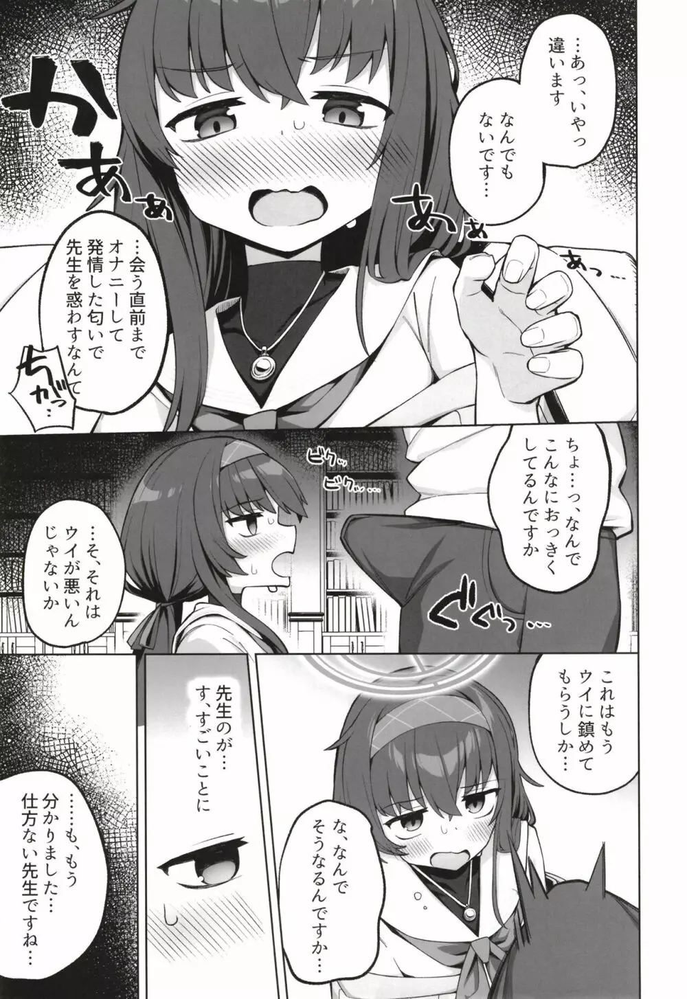 古書館の隠しごと - page5