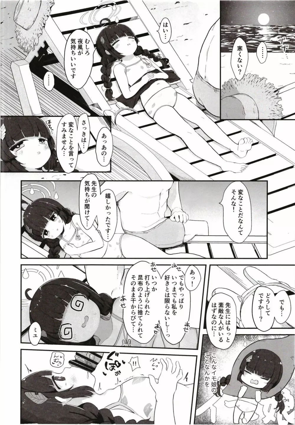 尾を振る兎は愛でられる - page12