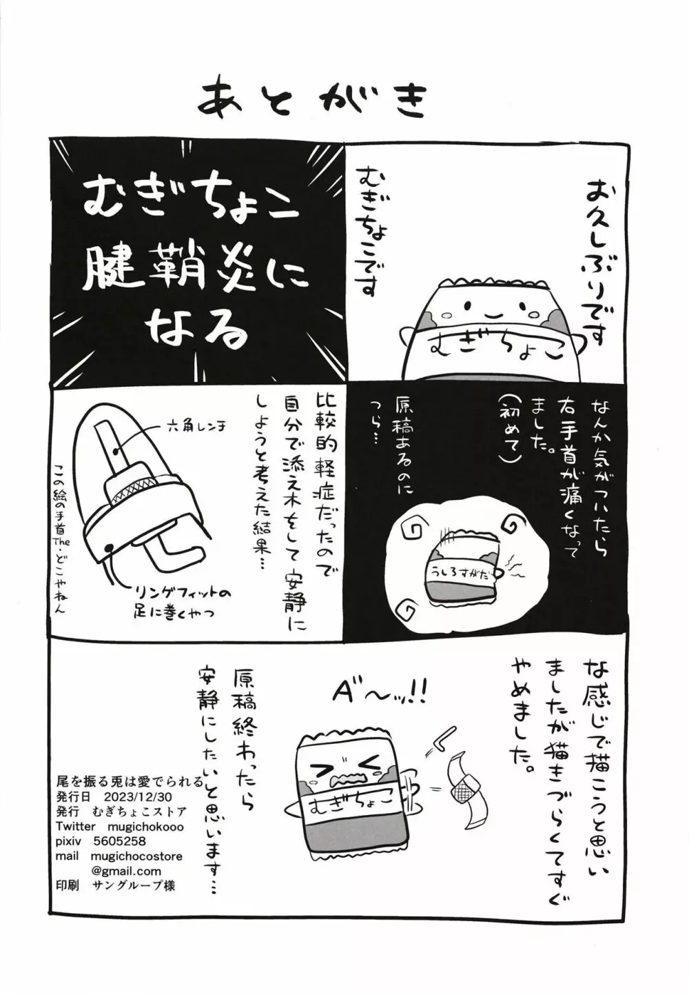 尾を振る兎は愛でられる - page34