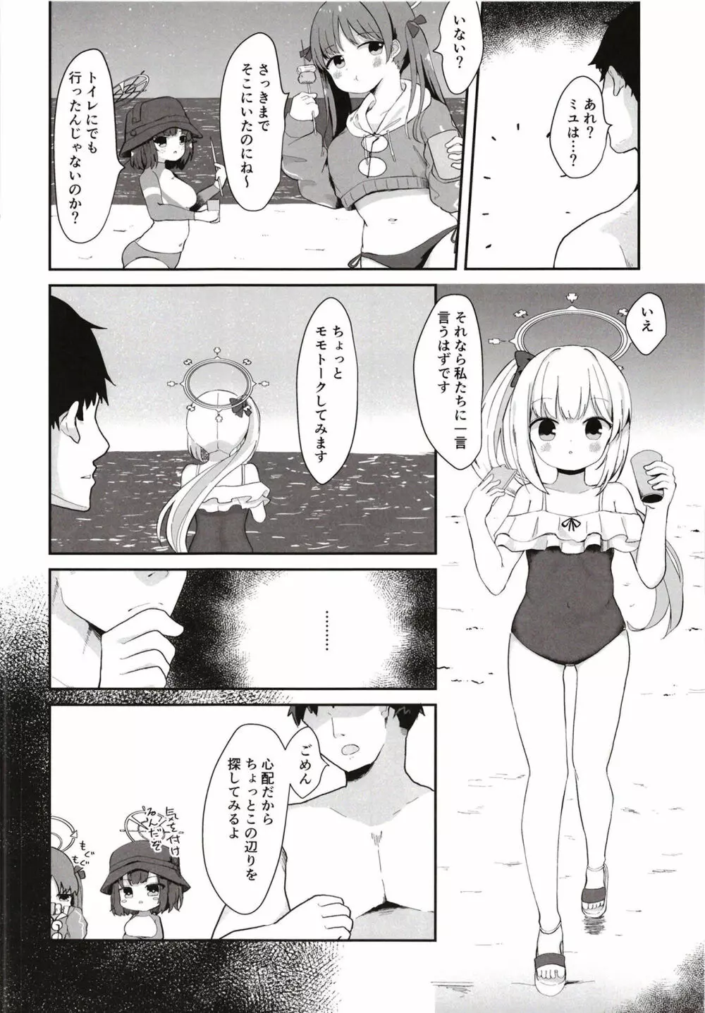 尾を振る兎は愛でられる - page4