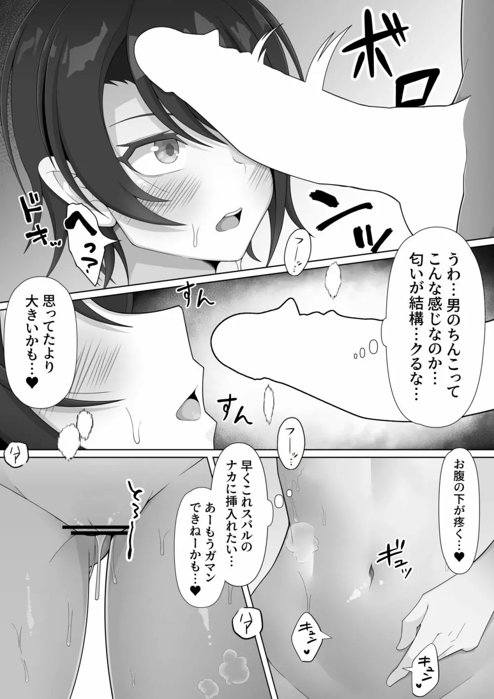 後輩系アイドルとHしないって本気っスか?! - page13