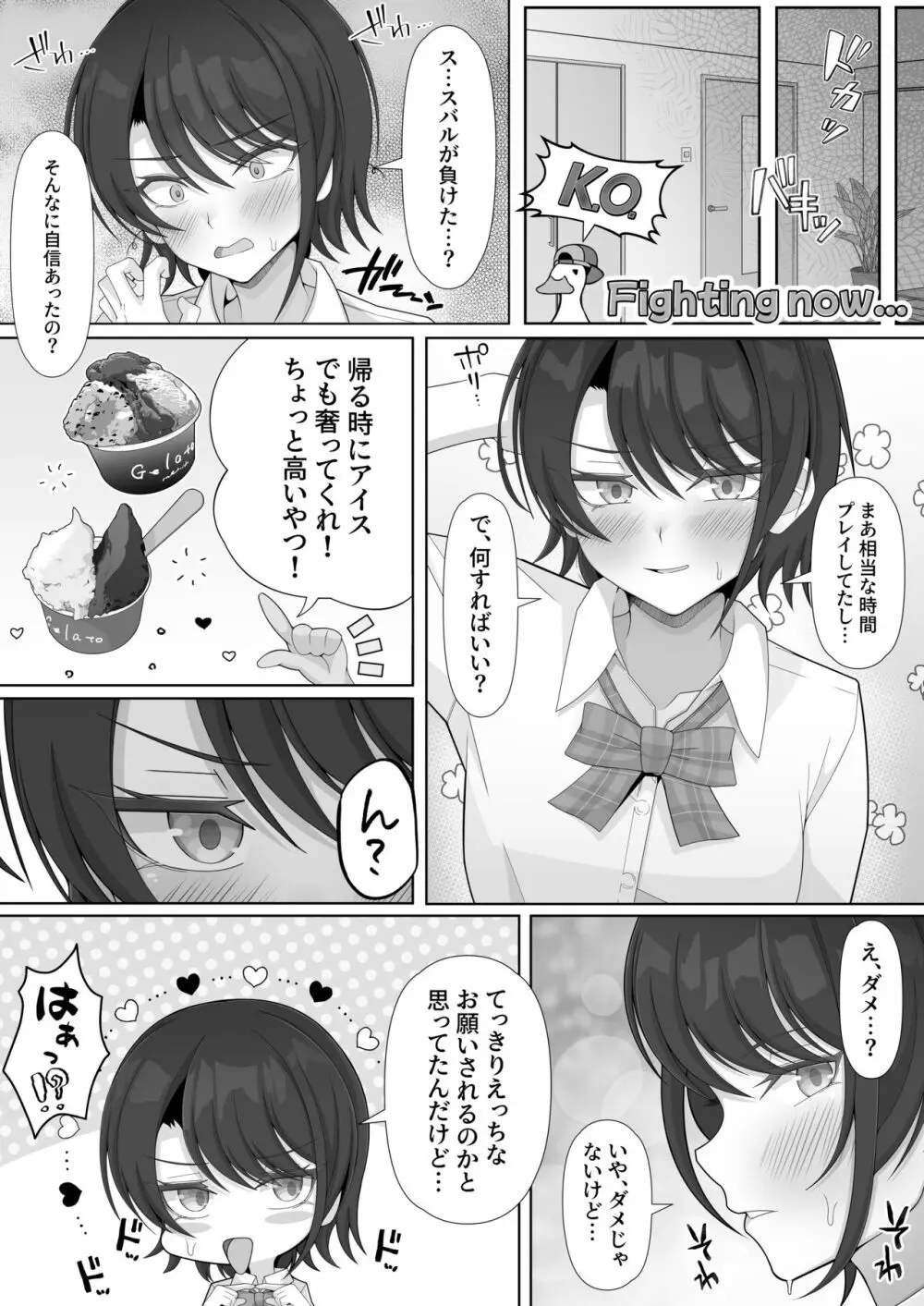 後輩系アイドルとHしないって本気っスか?! - page5