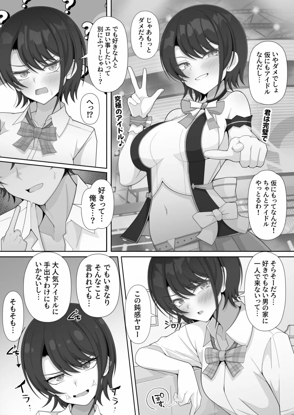 後輩系アイドルとHしないって本気っスか?! - page6