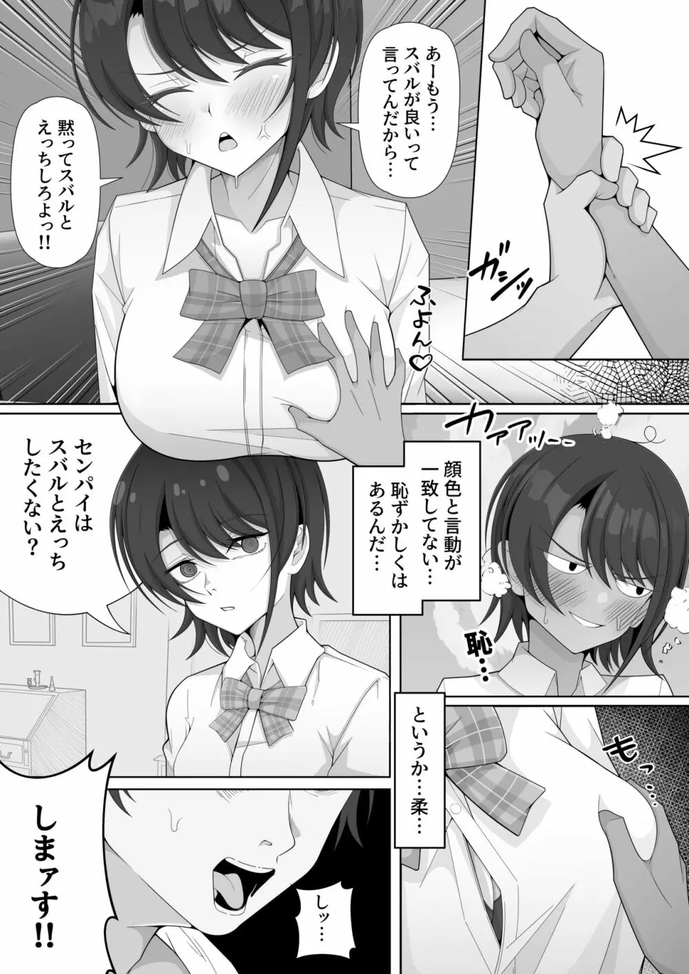 後輩系アイドルとHしないって本気っスか?! - page7